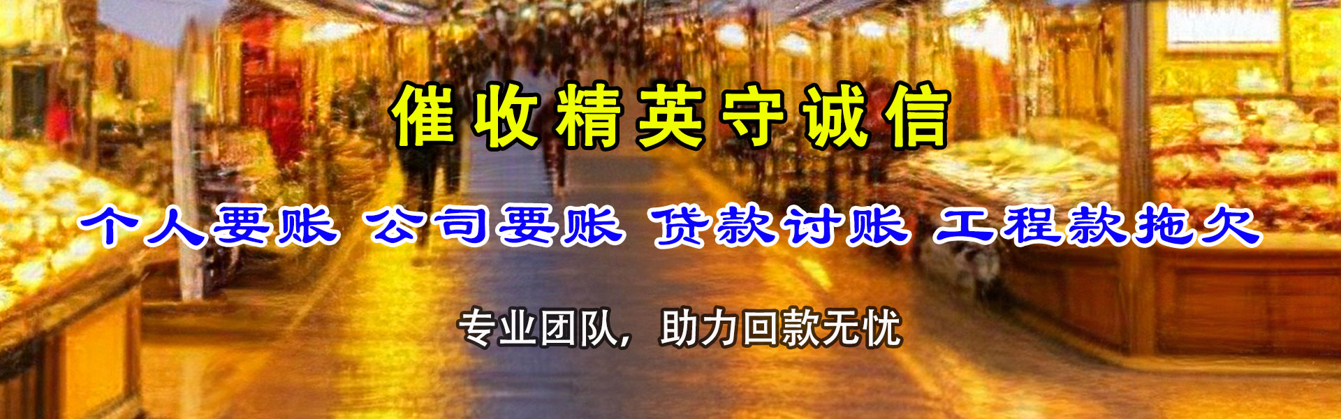 芜湖清债公司
